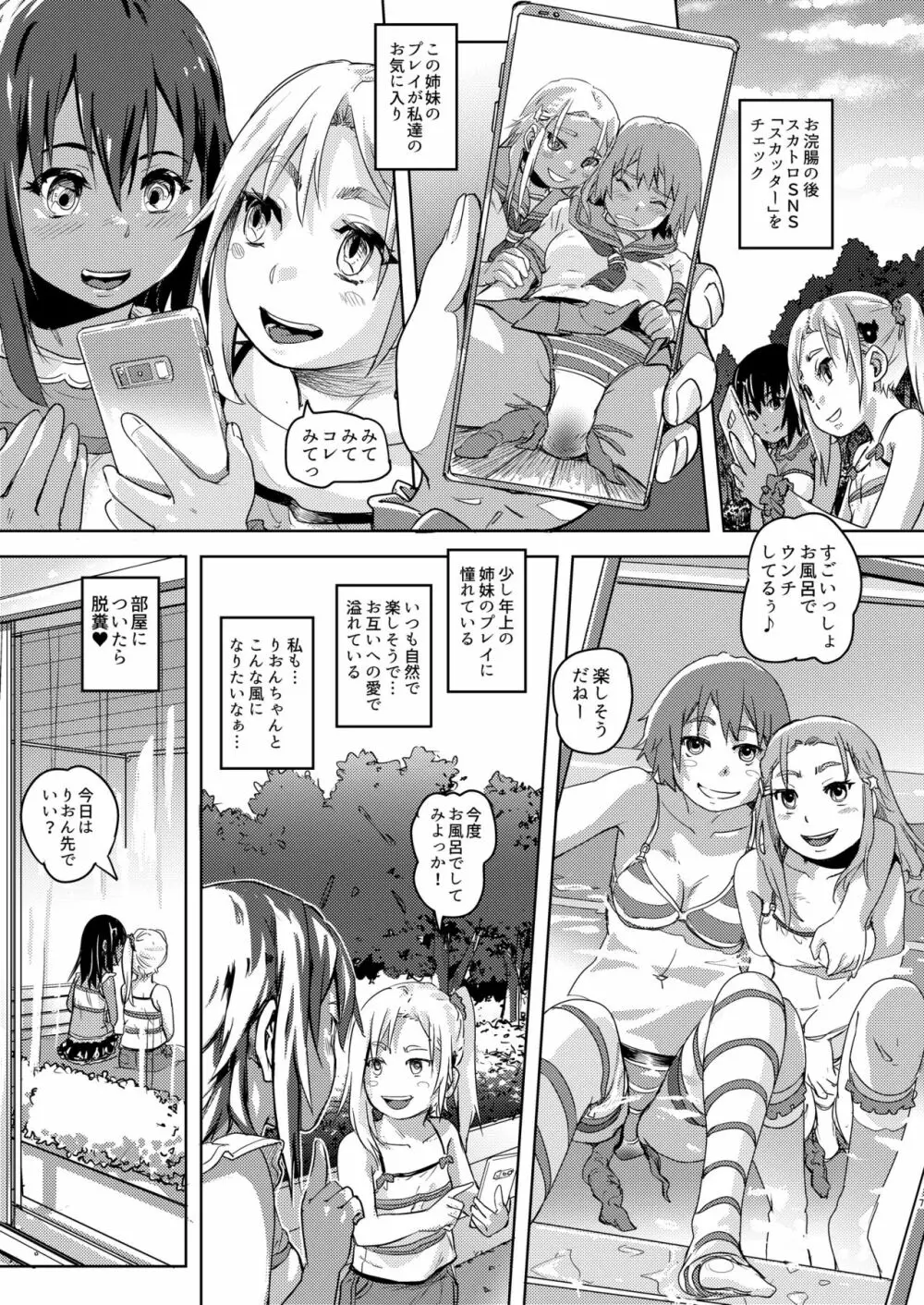 りおんちゃんはおもらし好き3 - page7