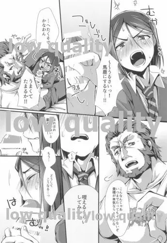 オマエのマスターは素直にならないっ!! - page11