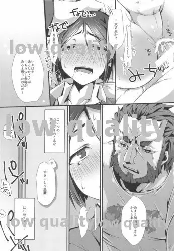 オマエのマスターは素直にならないっ!! - page19