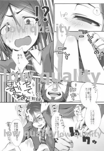 オマエのマスターは素直にならないっ!! - page6