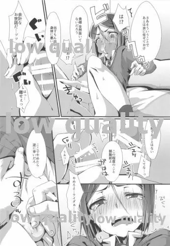 オマエのマスターは素直にならないっ!! - page7