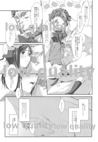 けもみみサーヴァントはまてができないっ! - page26