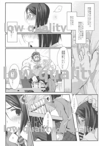 けもみみサーヴァントはまてができないっ! - page3