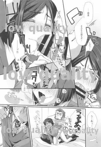 オマエのマスターは素直にならないっ! - page13