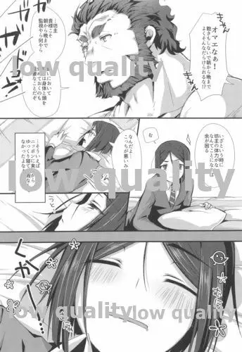 オマエのマスターは素直にならないっ! - page5