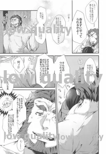 ほろ酔いマスターのあやしかた - page16