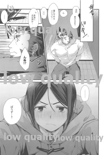 ほろ酔いマスターのあやしかた - page6