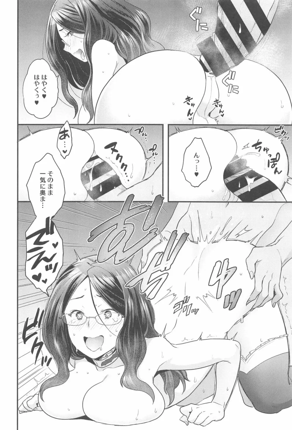 ダ・ヴィンチちゃんはでられない - page11