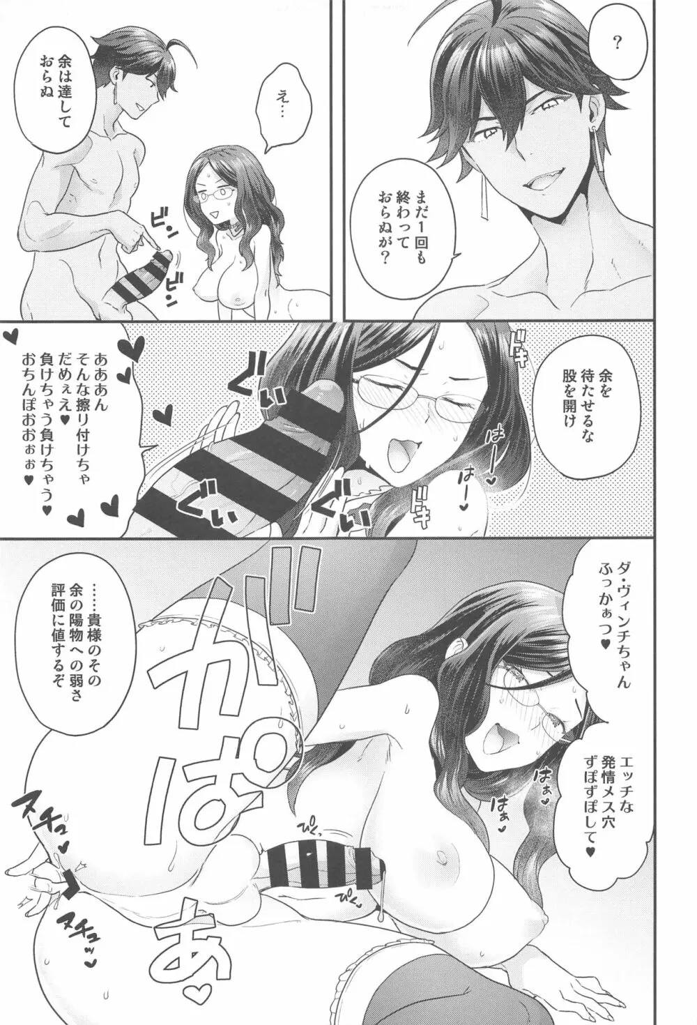 ダ・ヴィンチちゃんはでられない - page16