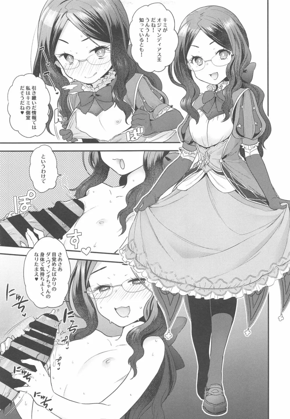 ダ・ヴィンチちゃんはでられない - page26