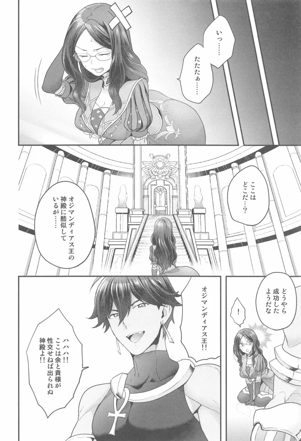 ダ・ヴィンチちゃんはでられない - page5