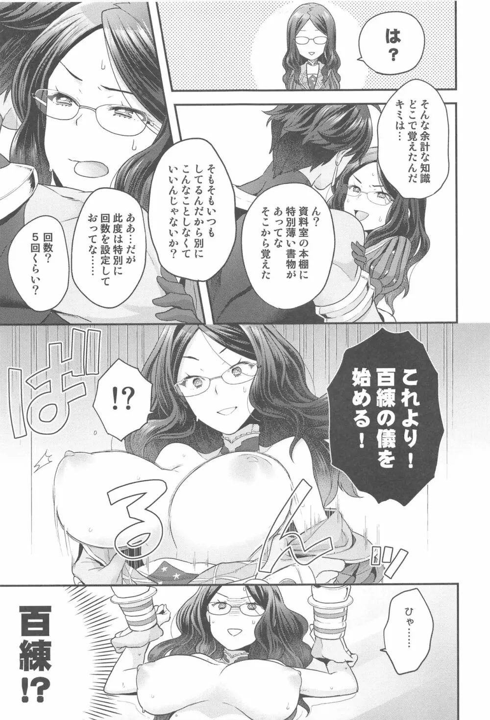 ダ・ヴィンチちゃんはでられない - page6