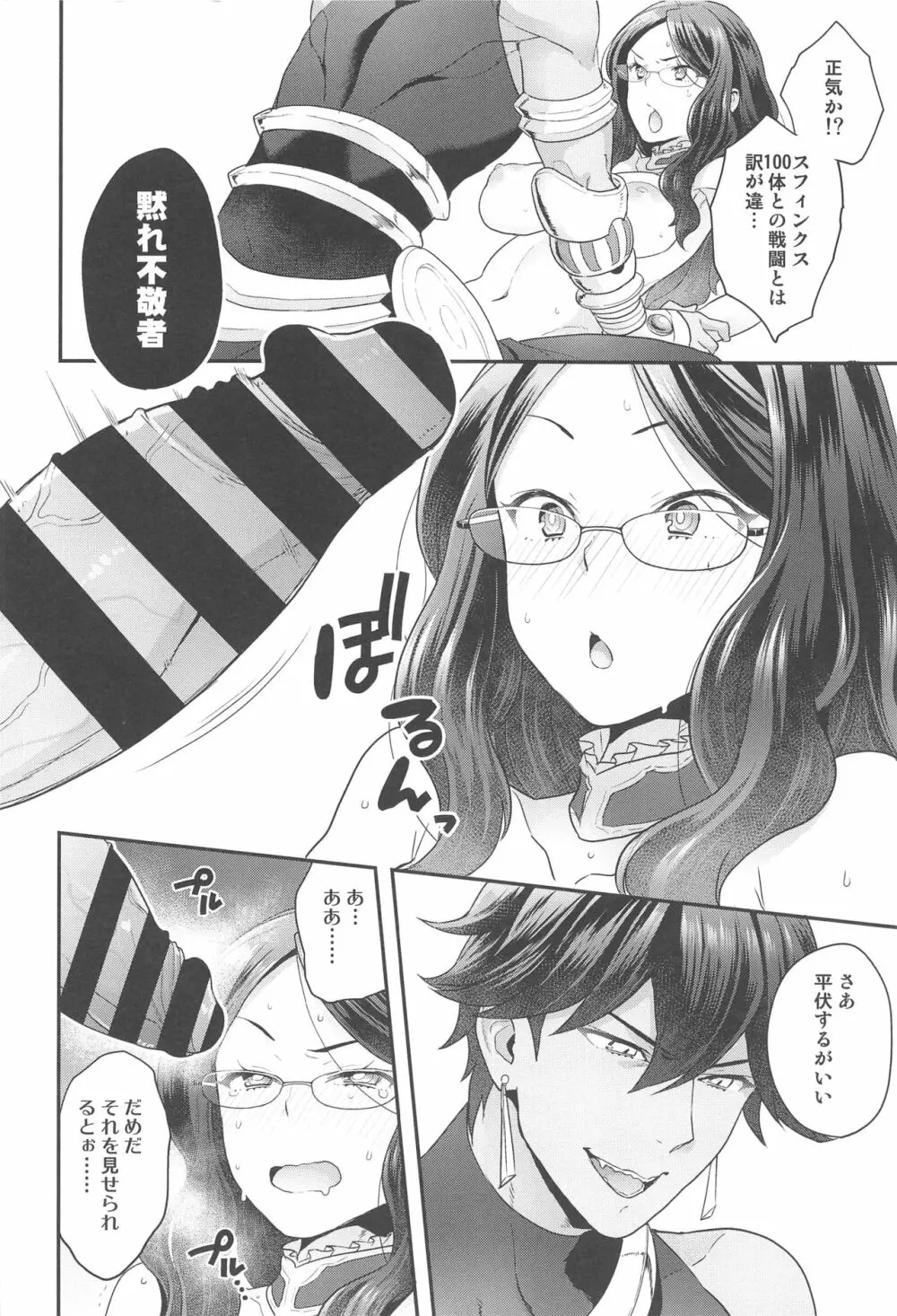 ダ・ヴィンチちゃんはでられない - page7