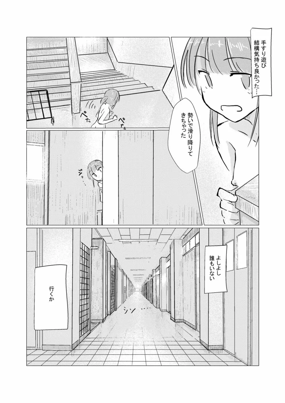 少女と午前授業 - page24