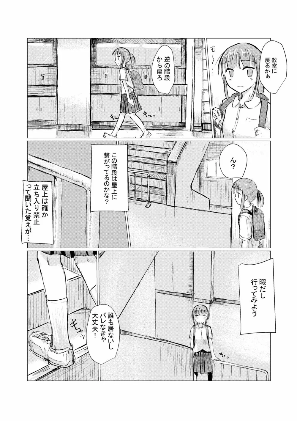 少女と午前授業 - page5