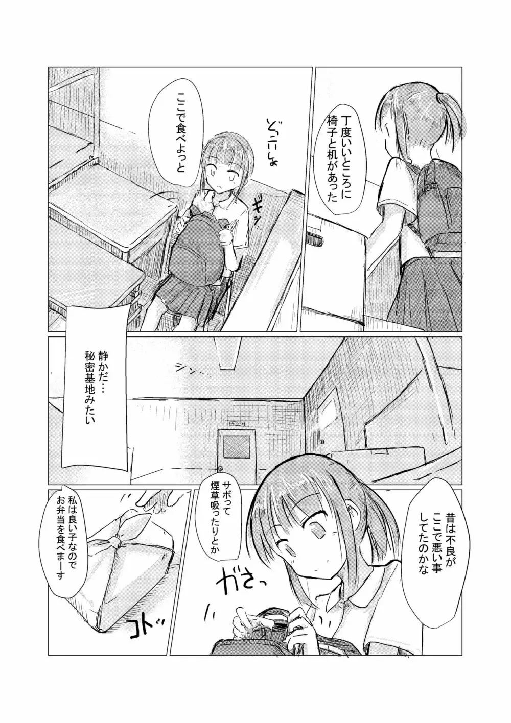 少女と午前授業 - page7