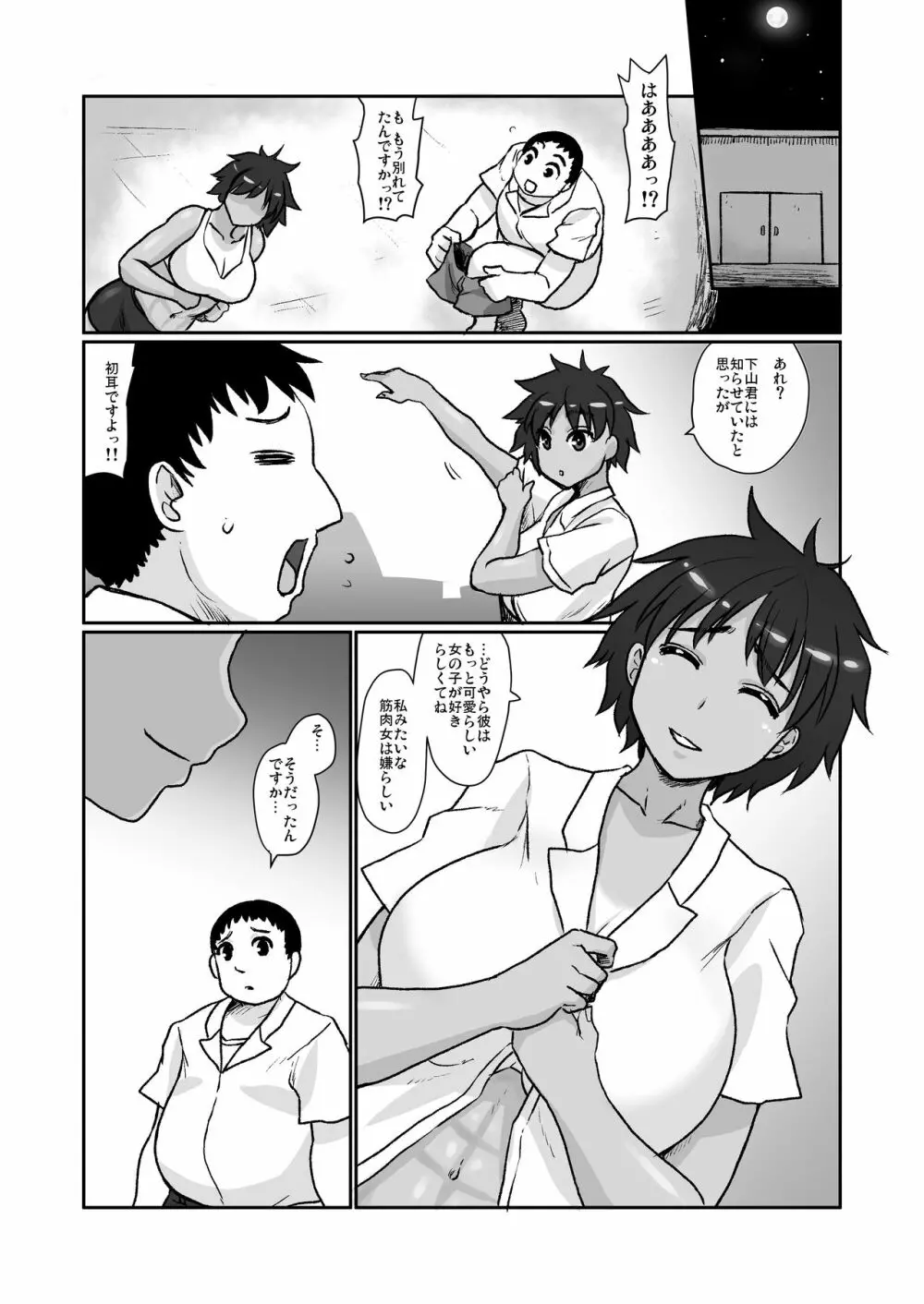 ボクシングの後は・・・ - page19