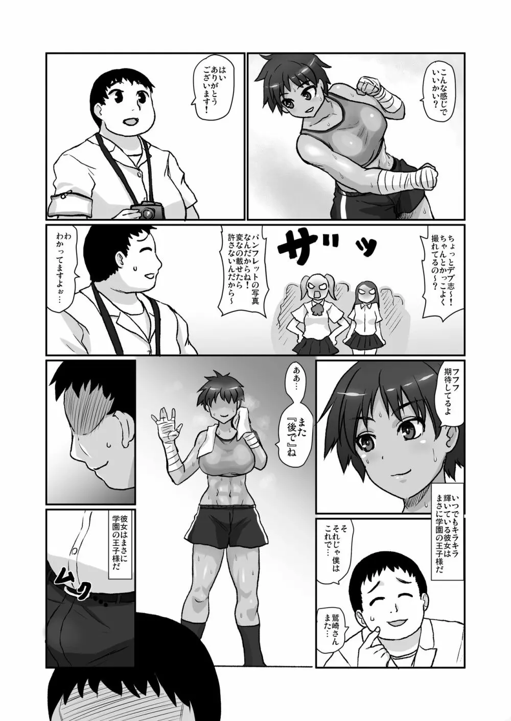 ボクシングの後は・・・ - page3