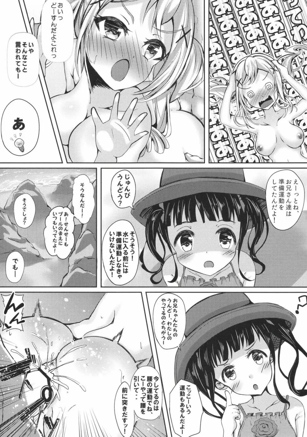 private ~episode arisa 1.5 - page10