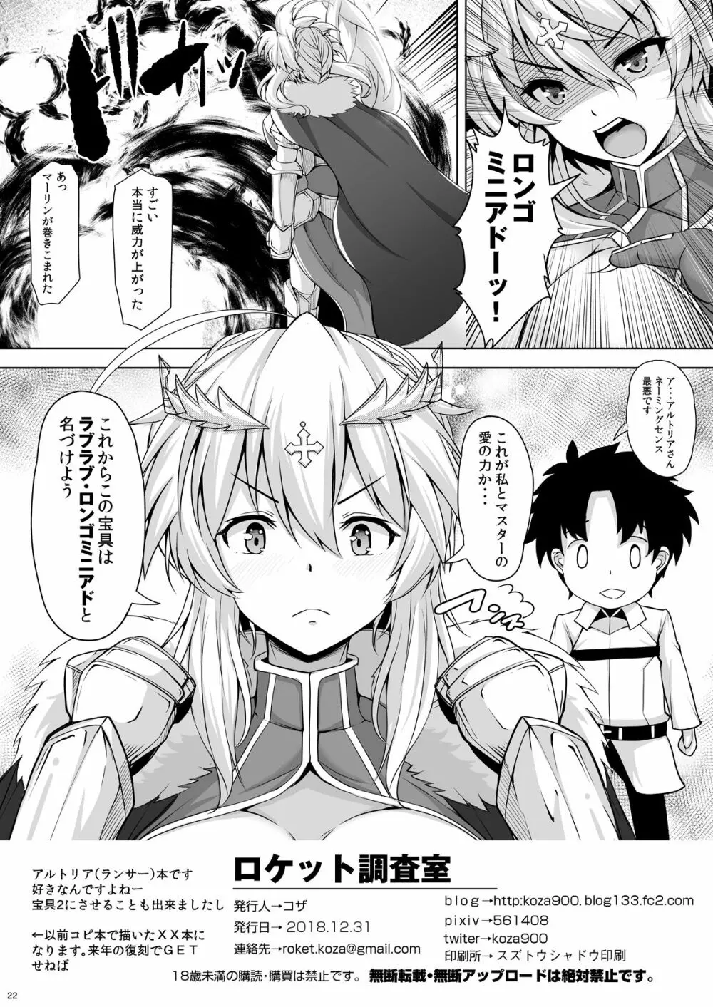 騎士王様だって甘えたい - page21