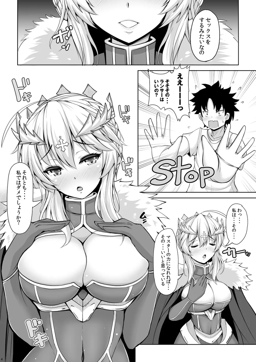 騎士王様だって甘えたい - page3