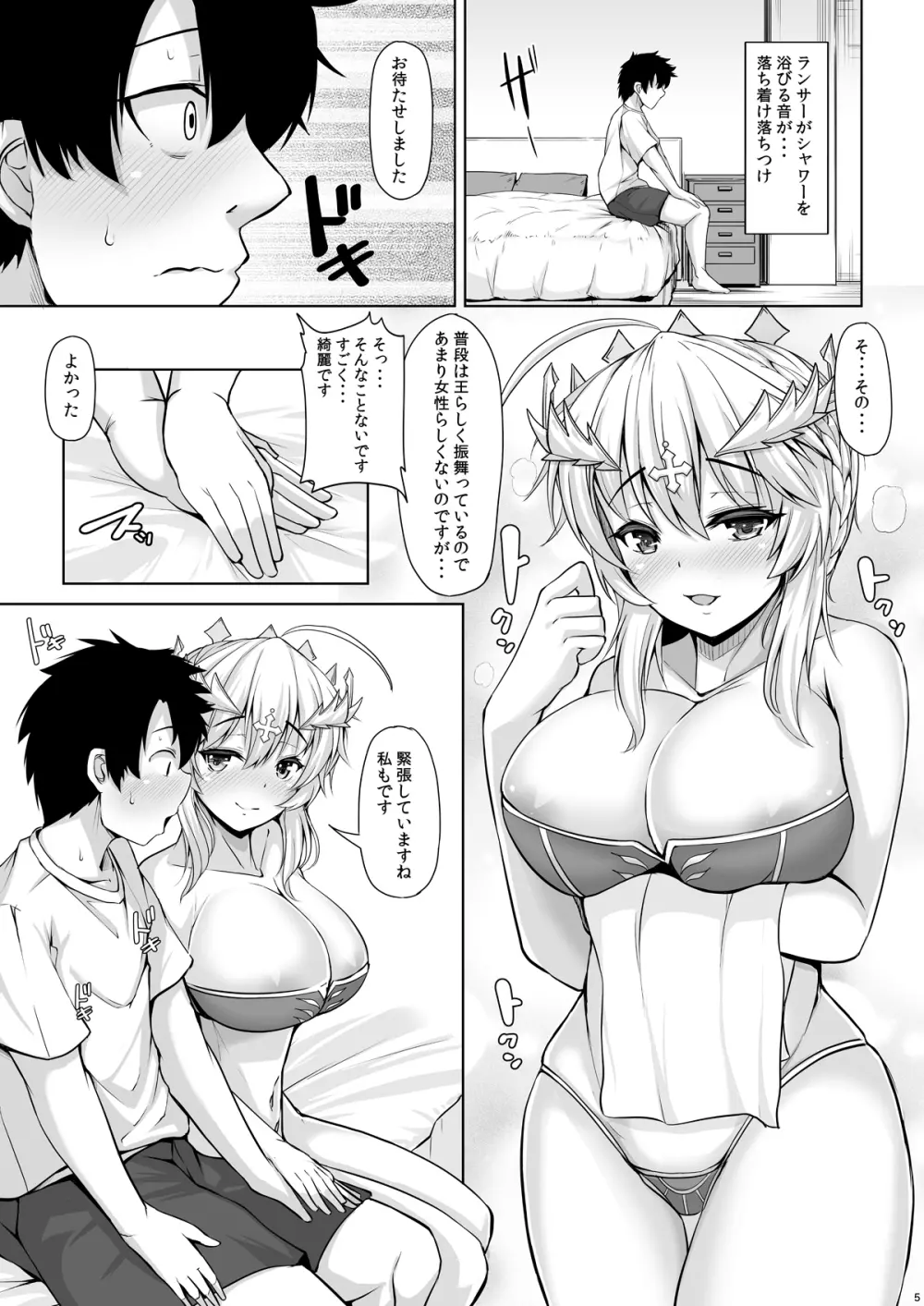 騎士王様だって甘えたい - page4