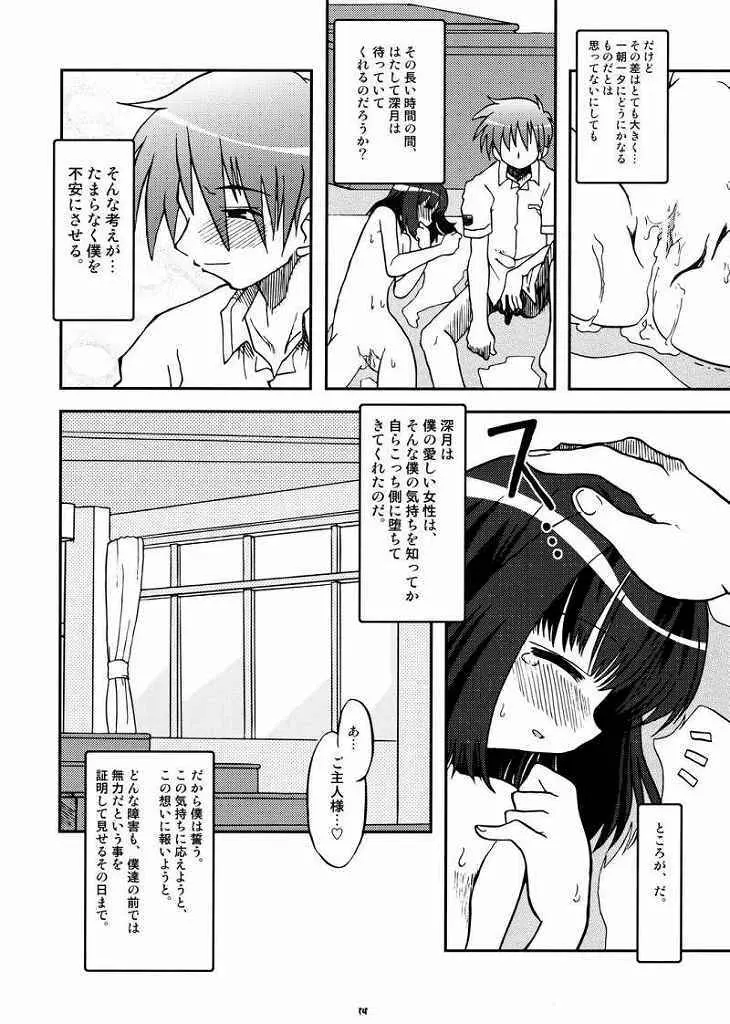 ラブキス1 結美＆深月編 - page13