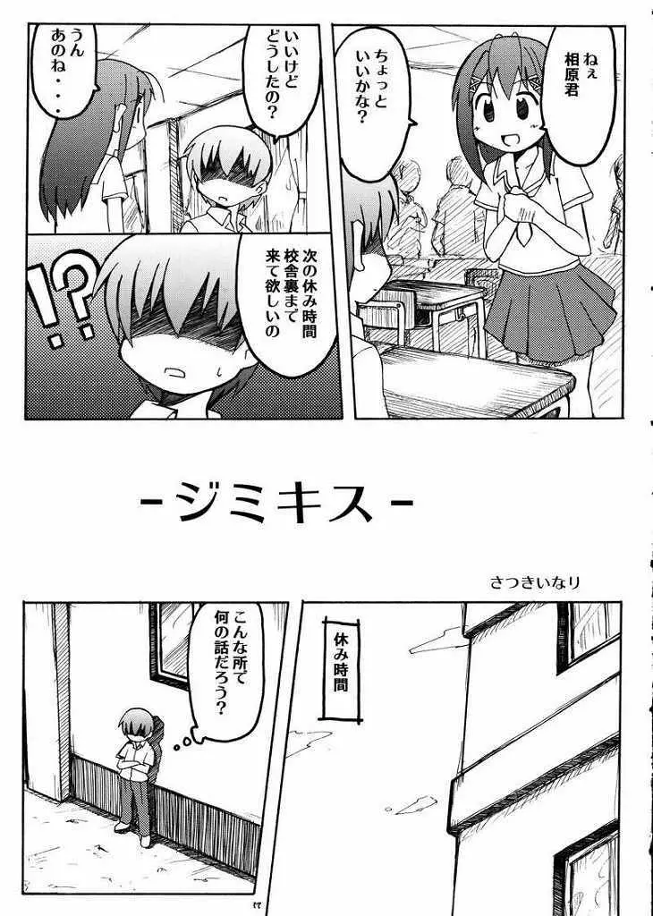 ラブキス1 結美＆深月編 - page16