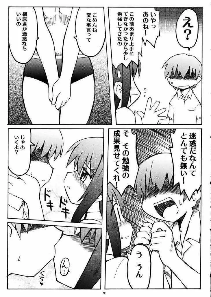 ラブキス1 結美＆深月編 - page18