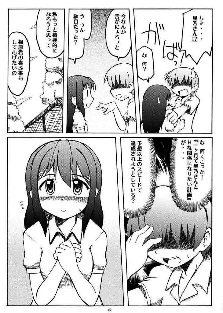 ラブキス1 結美＆深月編 - page19