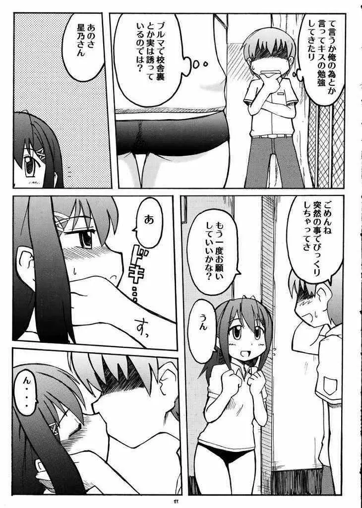 ラブキス1 結美＆深月編 - page20