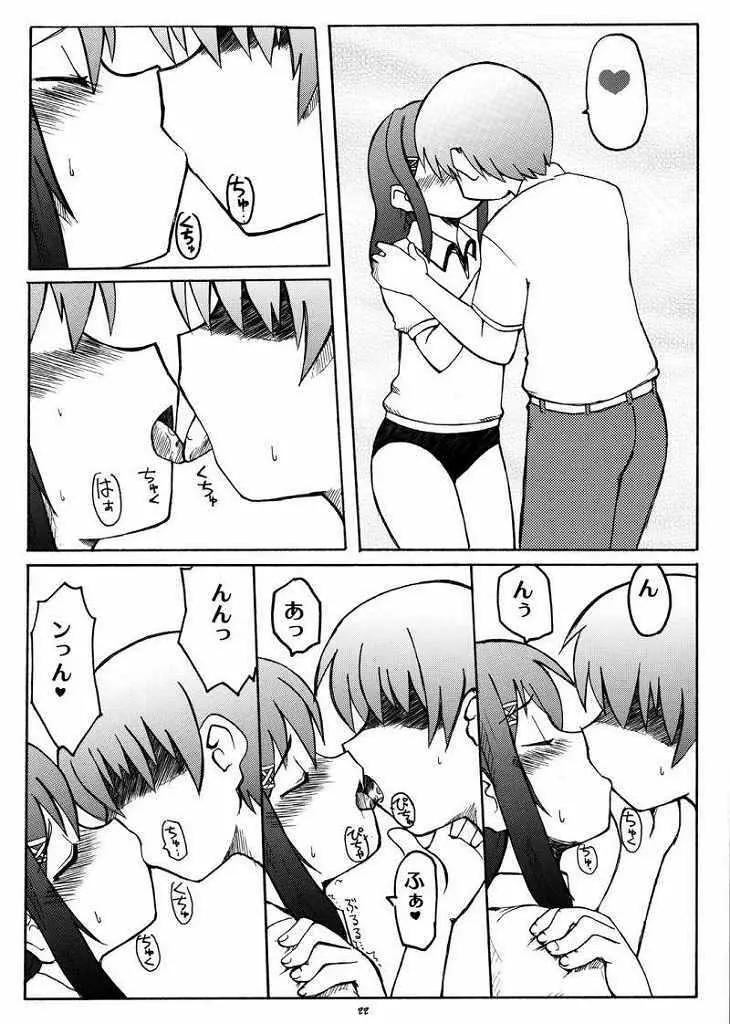 ラブキス1 結美＆深月編 - page21