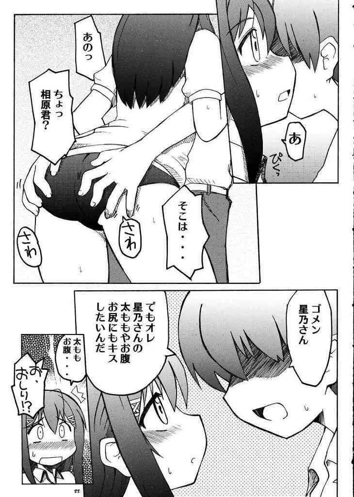 ラブキス1 結美＆深月編 - page22