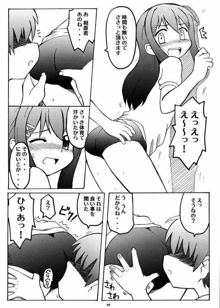 ラブキス1 結美＆深月編 - page23