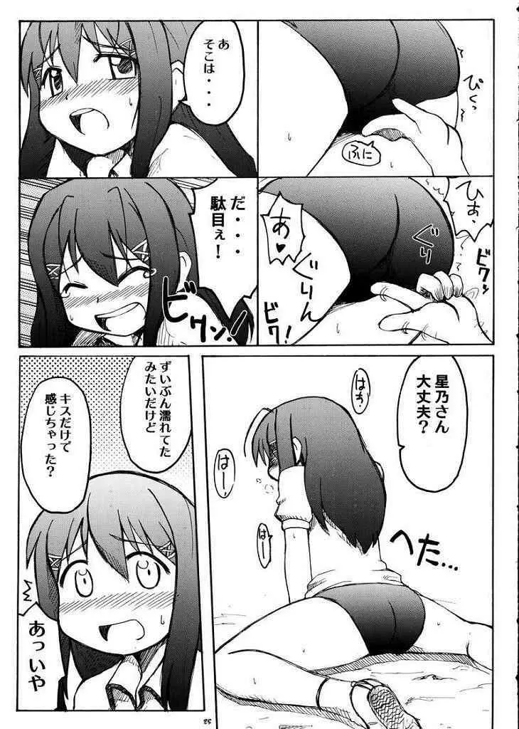 ラブキス1 結美＆深月編 - page24