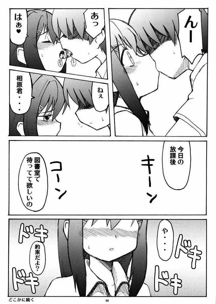 ラブキス1 結美＆深月編 - page25