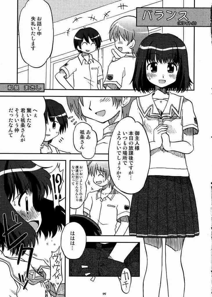 ラブキス1 結美＆深月編 - page4