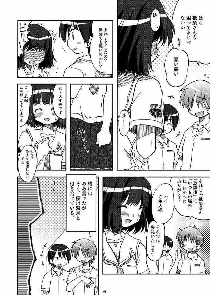 ラブキス1 結美＆深月編 - page5