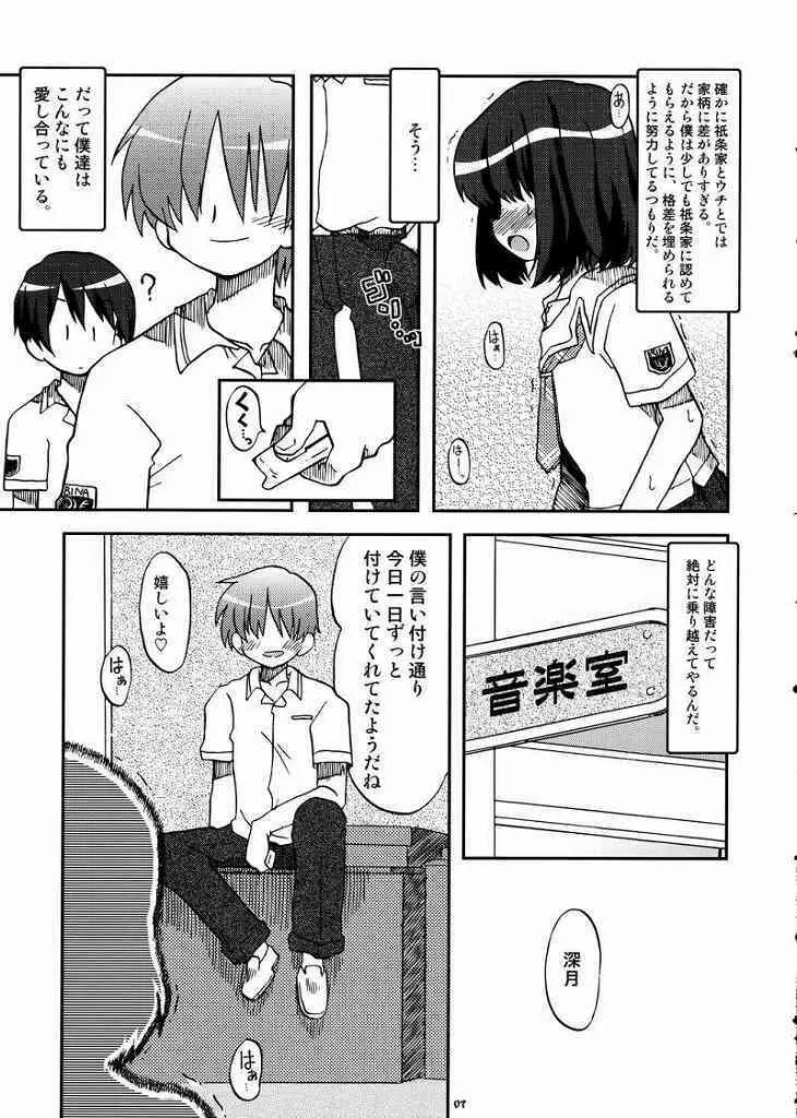 ラブキス1 結美＆深月編 - page6