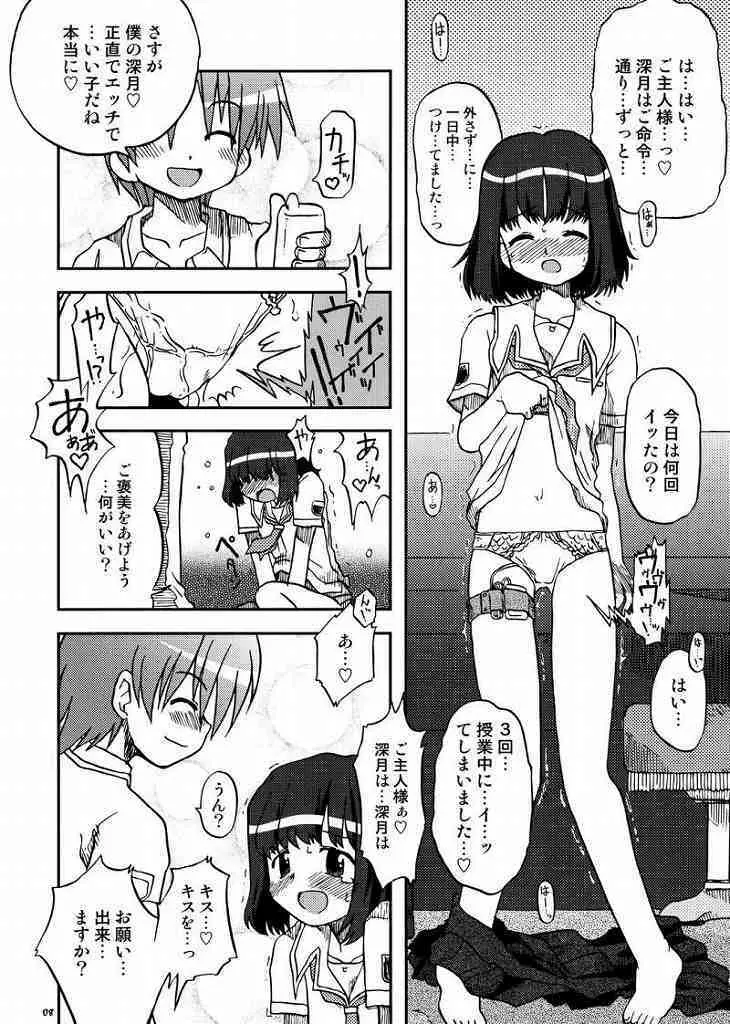 ラブキス1 結美＆深月編 - page7