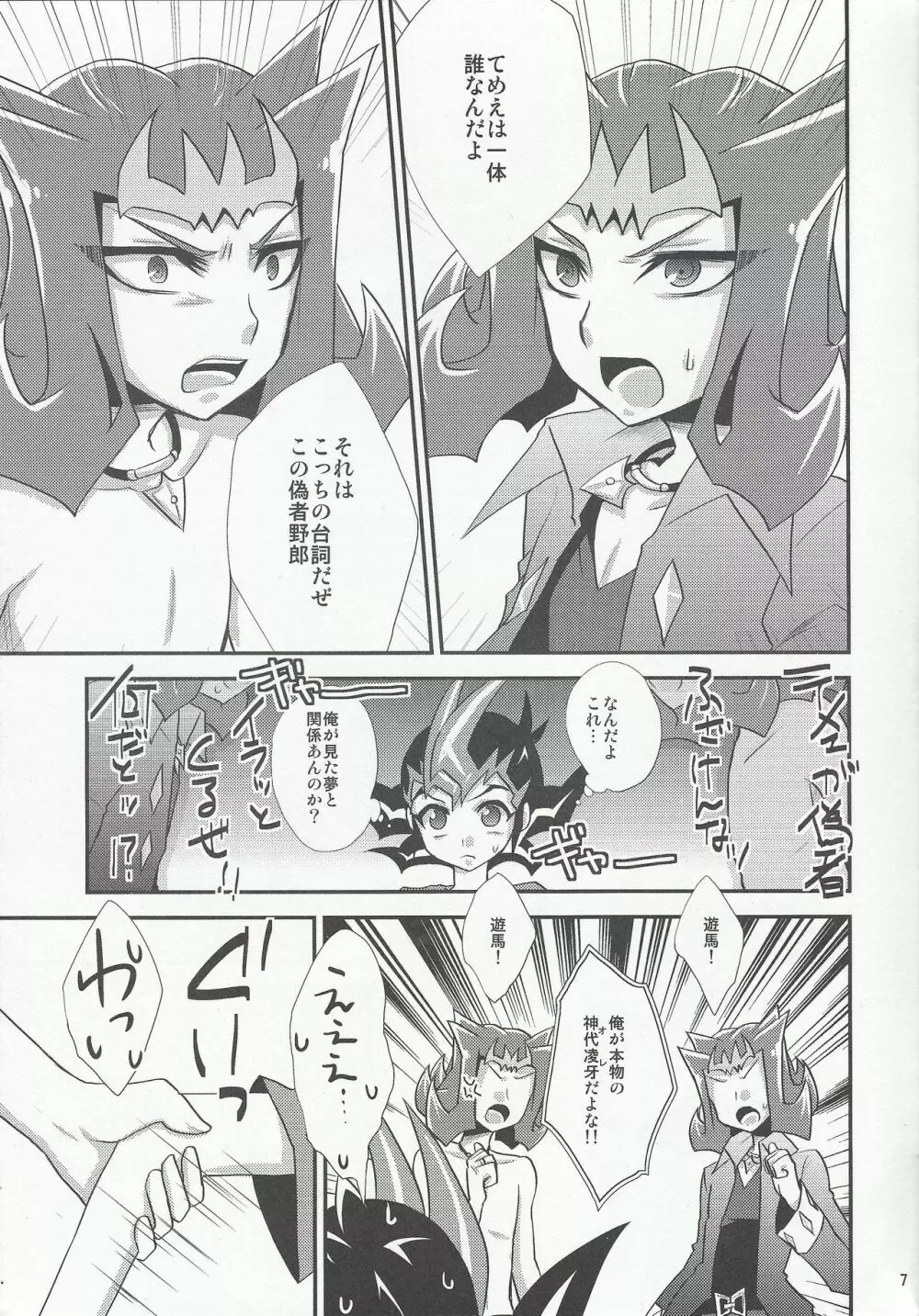 恋しいはずだぜ - page6