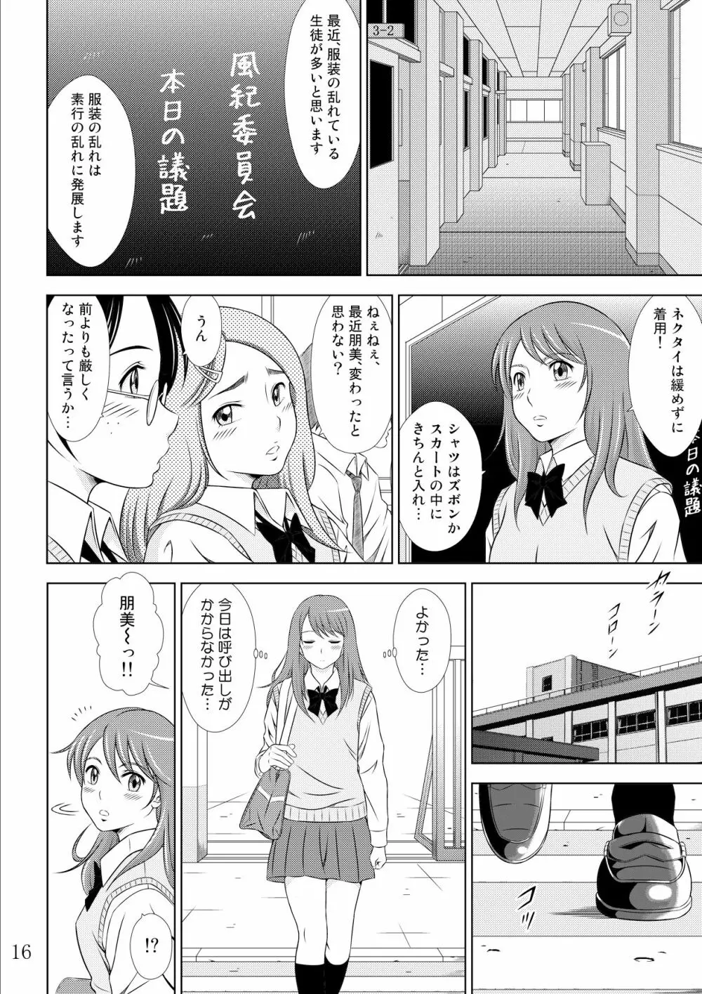 堕ちていく日II 第2話 - page17