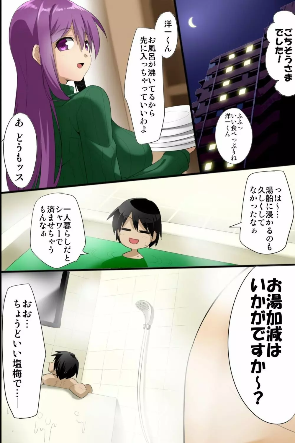 幼なじみと3Pお泊まり～帰省先は母娘ハーレム～ - page9