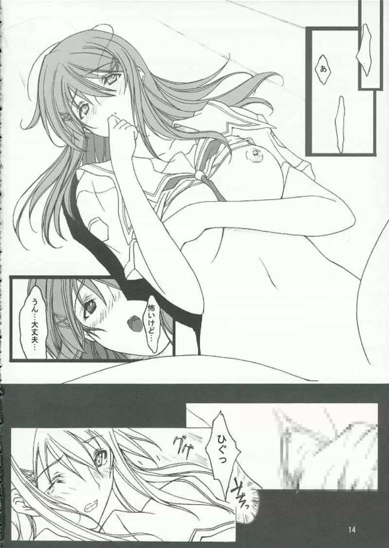 キミとキスより・・・。 - page15