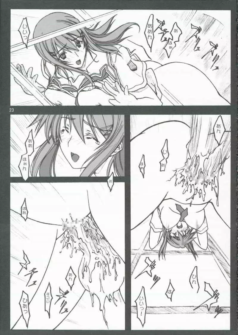 キミとキスより・・・。 - page24