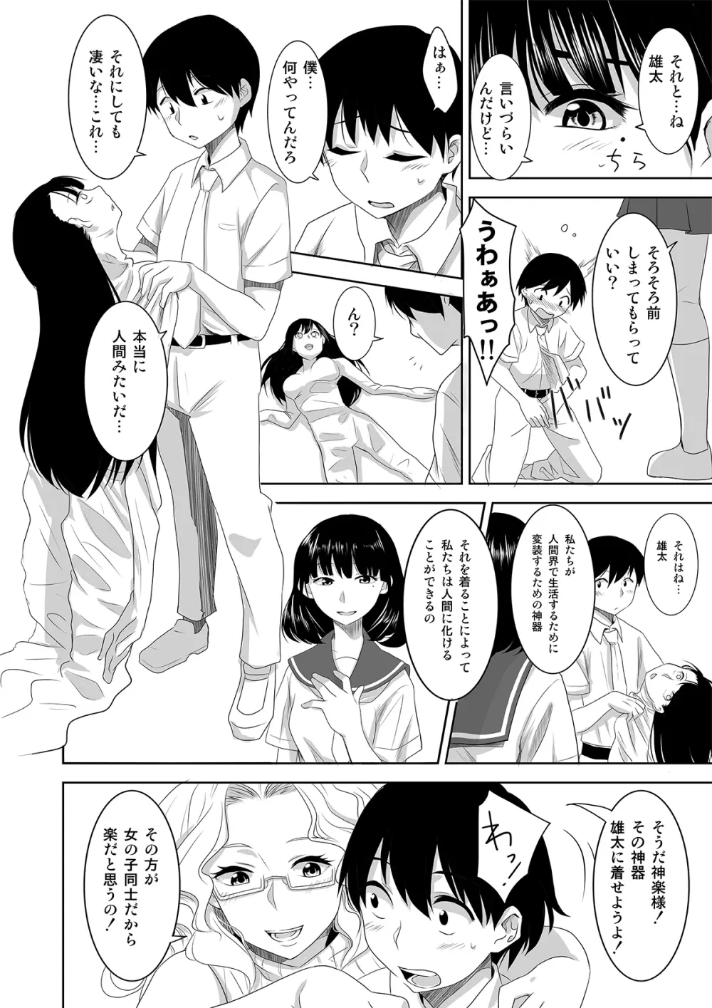 ようこそ! 浅国神社へ - page8