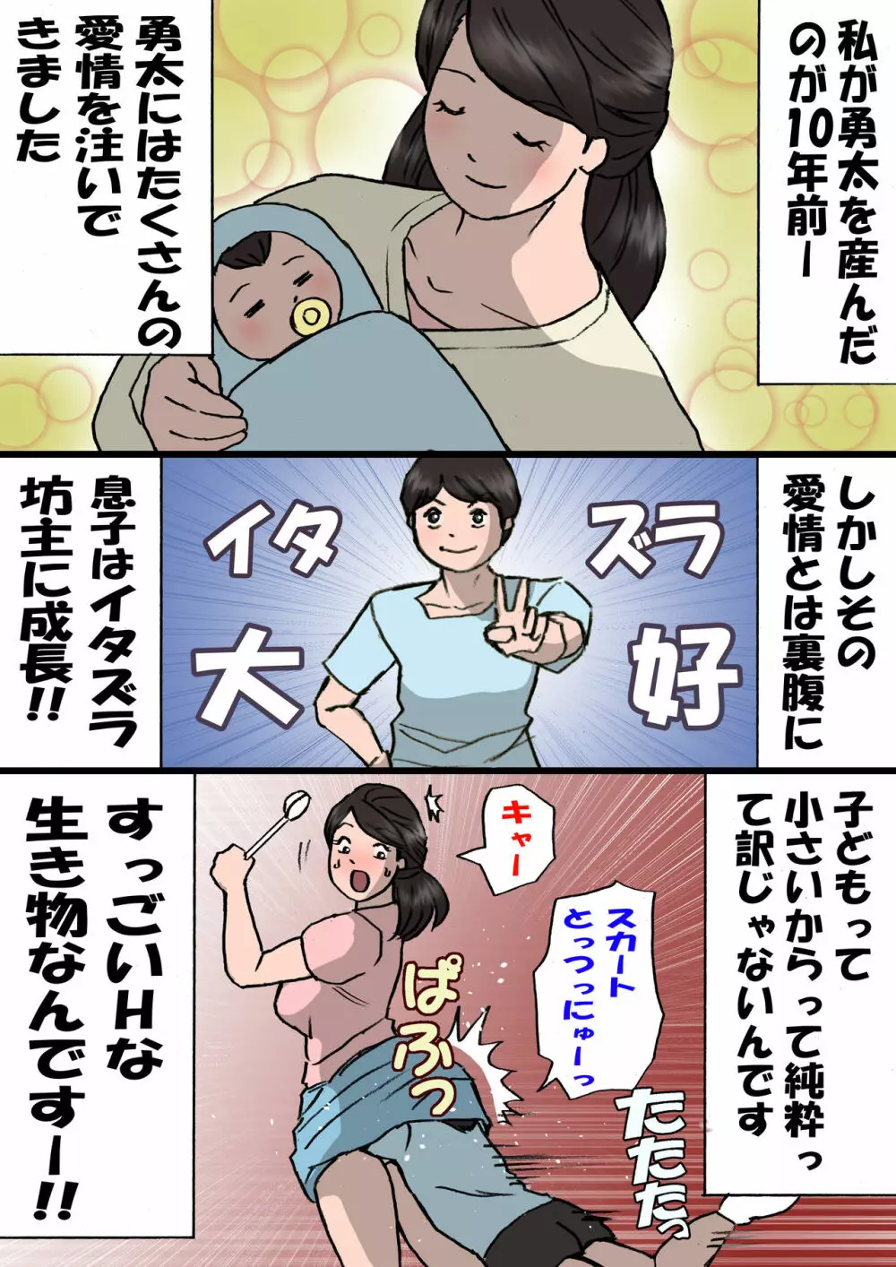 お母さんはいたずら息子を怒れない - page11