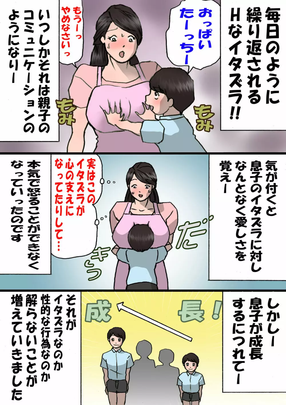 お母さんはいたずら息子を怒れない - page12