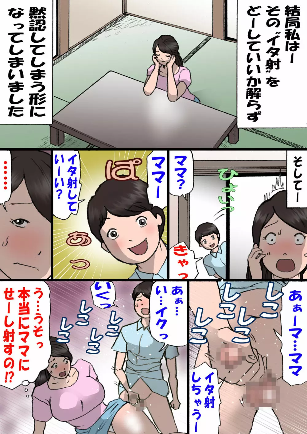 お母さんはいたずら息子を怒れない - page23