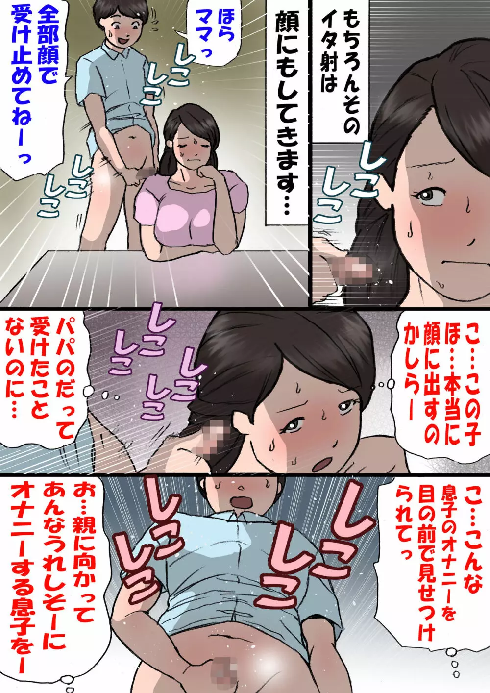 お母さんはいたずら息子を怒れない - page25